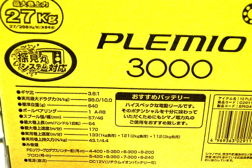シマノ 船 電動リール プレミオ 3000 | 車屋釣具店ネットショップ